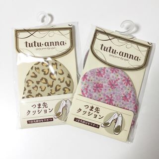 チュチュアンナ(tutuanna)の【未開封】つま先クッション2点セット(その他)