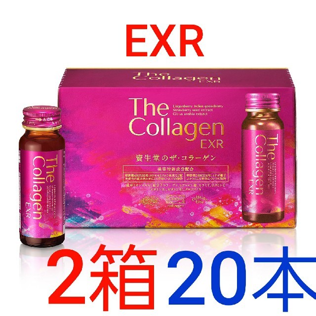 資生堂 The コラーゲンドリンク EXR 20本