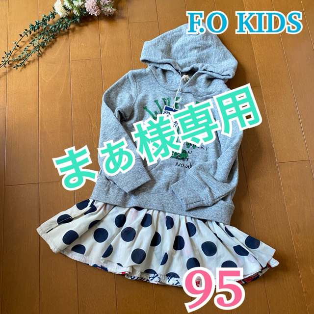 F.O.KIDS(エフオーキッズ)のまぁ様専用 ★ F.O KIDS ワンピース ★ Seraph ボアコート キッズ/ベビー/マタニティのキッズ服女の子用(90cm~)(ワンピース)の商品写真