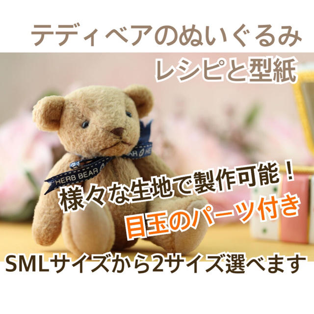 ハンドメイド テディベア くま ぬいぐるみ レシピ 型紙の通販 By かい ラクマ ハンドメイド テディベア くま ぬいぐるみ レシピ 型紙の通販 By かい ラクマ