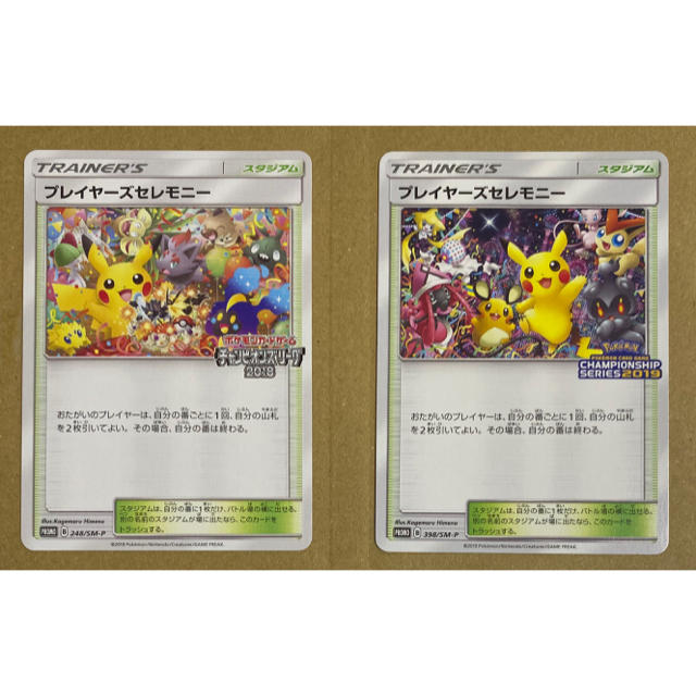 ポケモンカード　プレイヤーズセレモニー　2018 2019 セット