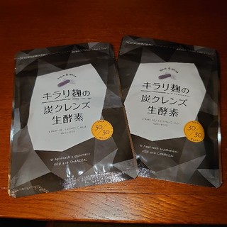 キラリ麹の炭のクレンズ生酵素  二袋(ダイエット食品)
