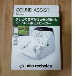 オーディオテクニカ(audio-technica)のオーディオテクニカ 手元スピーカー AT-SP350TV(スピーカー)