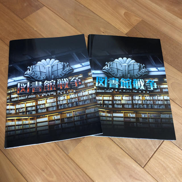 V6(ブイシックス)の図書館戦争　パンフレット　２冊セット エンタメ/ホビーの雑誌(アート/エンタメ/ホビー)の商品写真