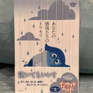 あなたの感情たちのトリセツ(文学/小説)