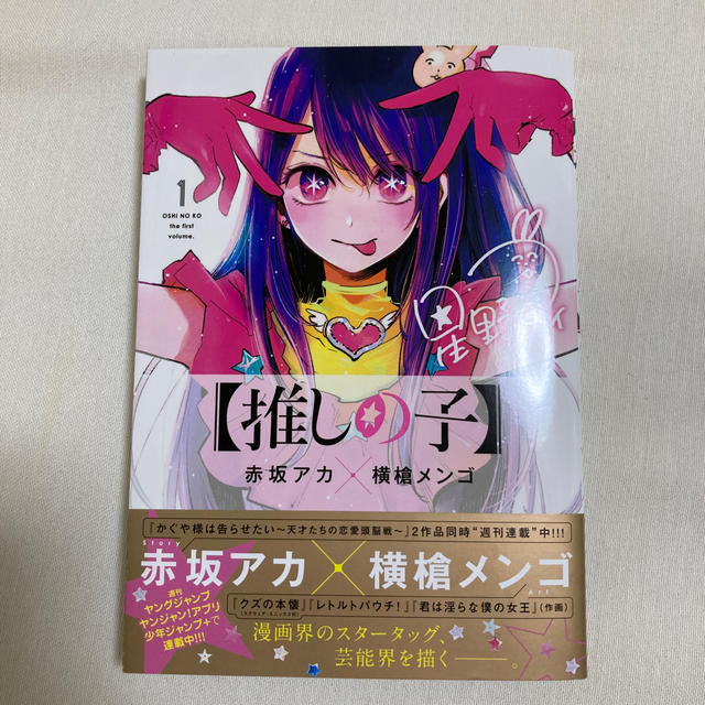 推しの子 エンタメ/ホビーの漫画(青年漫画)の商品写真