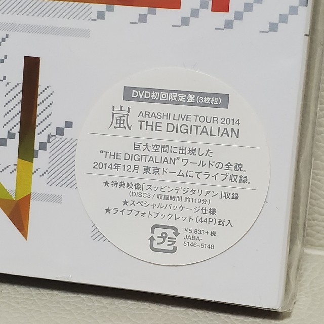 嵐DVD④ ARASHI　｢THE　DIGITALIAN｣初回限定盤 エンタメ/ホビーのDVD/ブルーレイ(ミュージック)の商品写真