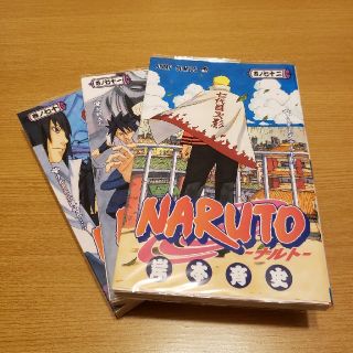 ☆ナルト　70·71·72巻セット　クリアカバー済☆(少年漫画)