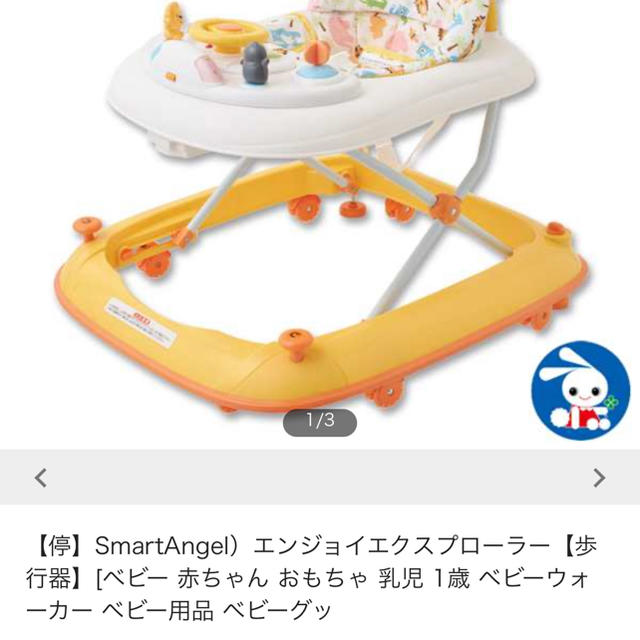 SmartAngel  歩行器　エンジョイウォーカーステッププレーリー