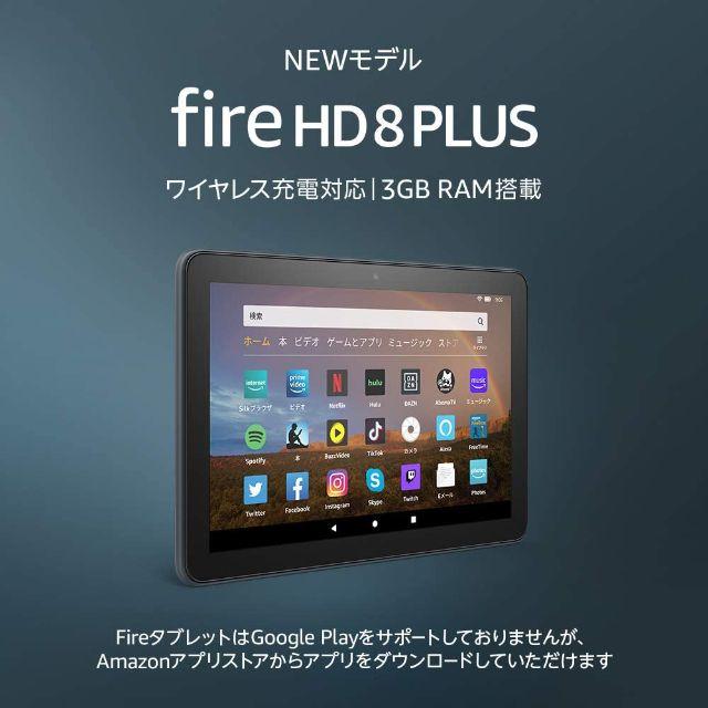 スマホ/家電/カメラFire HD 8 Plus タブレット 32GB【ワイヤレス充電スタンド付き】