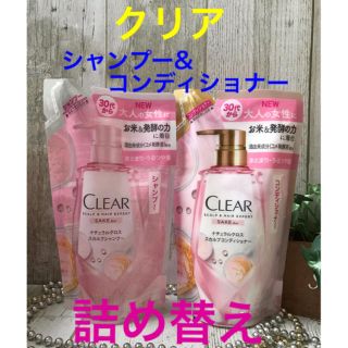 ユニリーバ(Unilever)の新品未使用 CLEAR スカルプ シャンプー コンディショナー 詰め替え セット(シャンプー/コンディショナーセット)