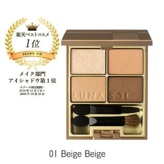 ルナソル(LUNASOL)のルナソル　スキンモデリングアイズ 01 Beige Beige(アイシャドウ)