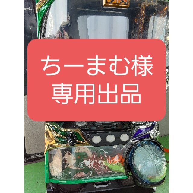 ちーまむ様専用出品 - husnususlu.com