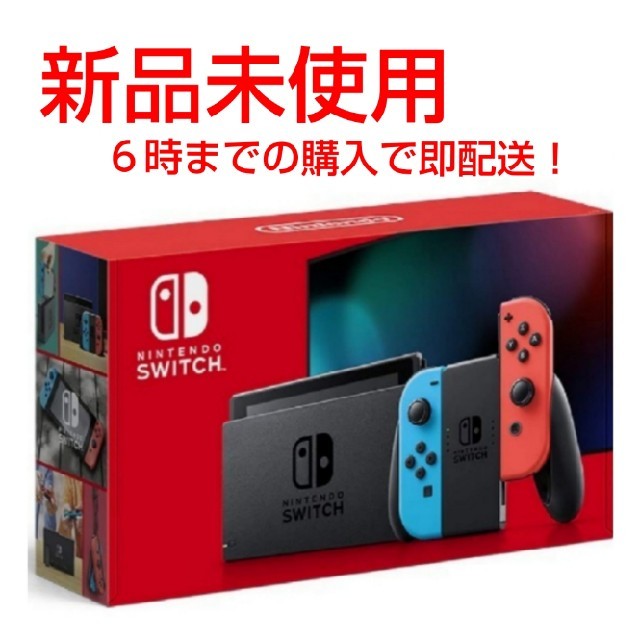 新品未開封★Switch 任天堂スイッチ 本体 ネオンブルーレッド ニンテンドウ