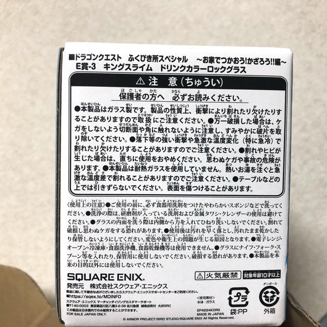 SQUARE ENIX(スクウェアエニックス)のドラゴンクエスト　ふくびき所スペシャル　E賞キングスライムグラス エンタメ/ホビーのアニメグッズ(その他)の商品写真