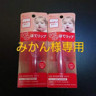 エテュセ(ettusais)の【みかん様専用】エテュセ ほてリップ 3本セット(リップケア/リップクリーム)