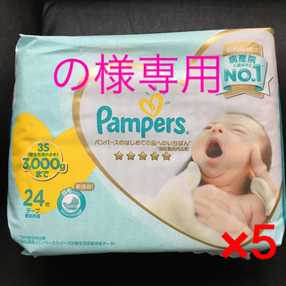 パンパース新生児3S(ベビー紙おむつ)