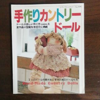 手作りカントリードール(趣味/スポーツ/実用)
