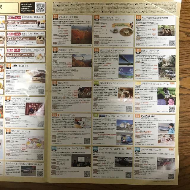 【JAF】クーポン 10月 チケットの優待券/割引券(レストラン/食事券)の商品写真