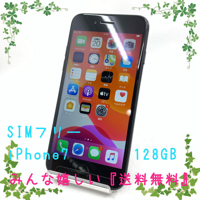 iPhone(アイフォーン)のSIMフリー Apple iPhone7 128GB ブラック  スマホ/家電/カメラのスマートフォン/携帯電話(スマートフォン本体)の商品写真