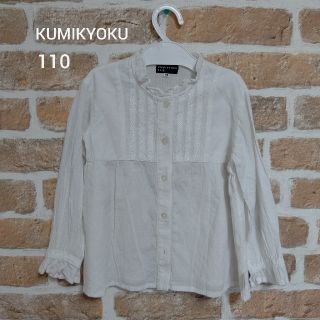 クミキョク(kumikyoku（組曲）)の【美品】KUMIKYOKU 組曲 白 シャツ ブラウス 110㎝(ブラウス)