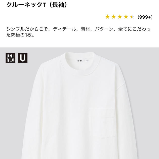 UNIQLO(ユニクロ)のユニクロユー　クルーネックTシャツ　長袖　ホワイト メンズのトップス(Tシャツ/カットソー(七分/長袖))の商品写真