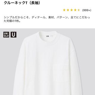 ユニクロ(UNIQLO)のユニクロユー　クルーネックTシャツ　長袖　ホワイト(Tシャツ/カットソー(七分/長袖))