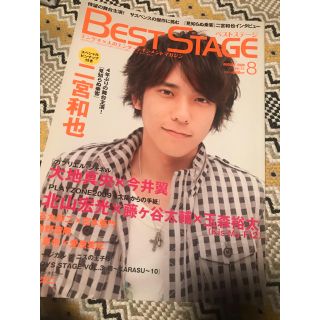 アラシ(嵐)のBESTSTAGE ベストステージ　vol.11 嵐　二宮和也　三浦春馬(音楽/芸能)