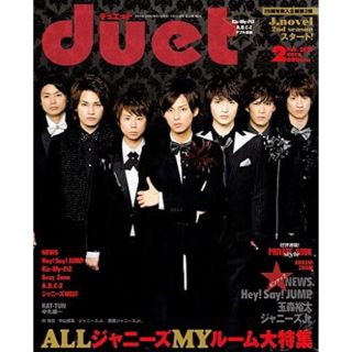 キスマイフットツー(Kis-My-Ft2)の【Hey!Say!JUMP＆NEWS＆玉森裕太＆じぐいわポスター付き】Duet(アート/エンタメ/ホビー)