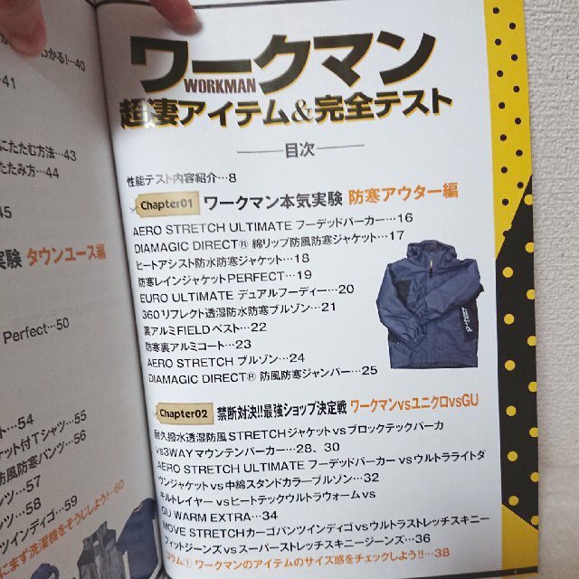 ワークマン超凄アイテム＆完全テスト 本気で実験して導き出した本当に“買い”の神ア エンタメ/ホビーの本(ファッション/美容)の商品写真