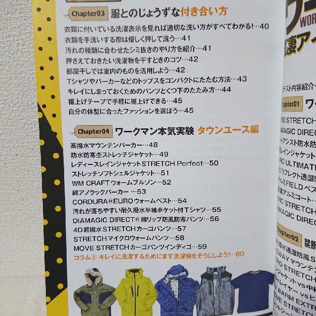 ワークマン超凄アイテム＆完全テスト 本気で実験して導き出した本当に“買い”の神ア エンタメ/ホビーの本(ファッション/美容)の商品写真