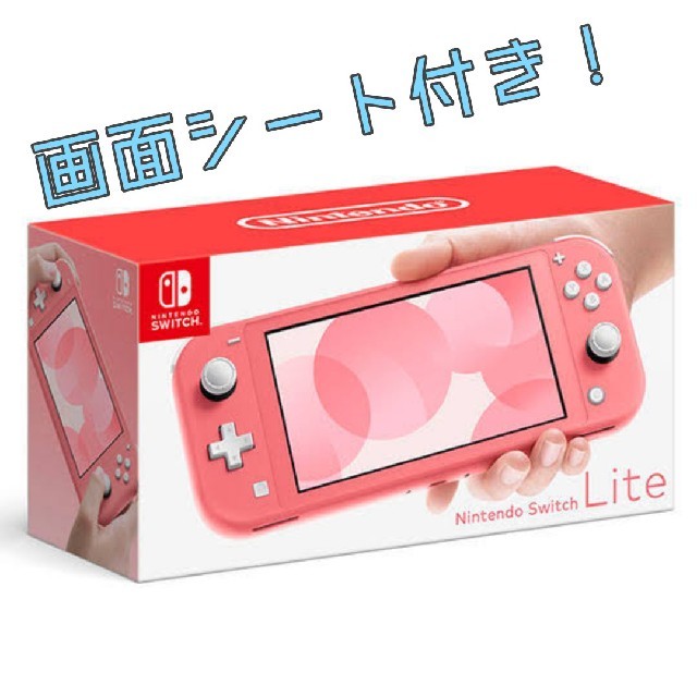 Switchliteコーラル