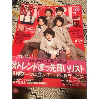 アラシ(嵐)のMORE 2010年10月号　400号　嵐(ファッション)