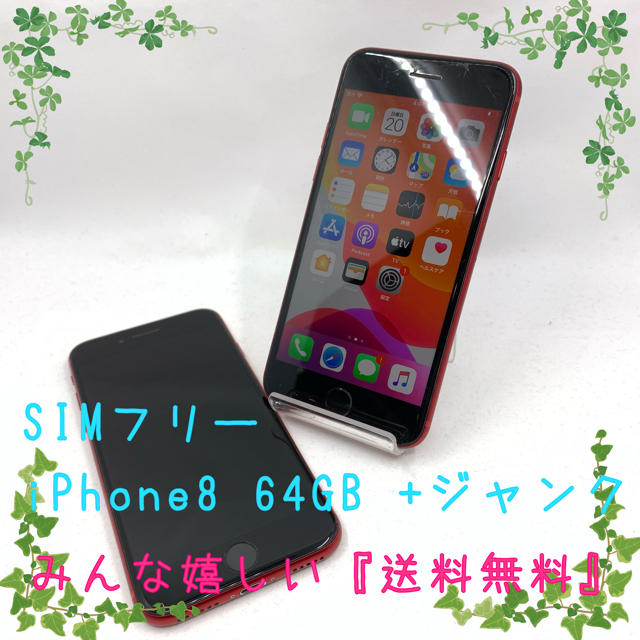 ■SIMフリーiPhone8  64GB ブラック ジャンク■