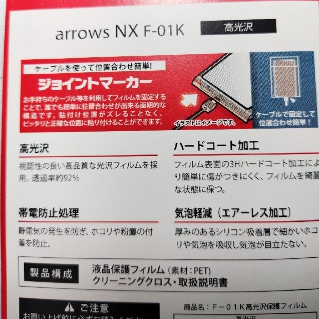 arrows(アローズ)のdocomo　ARROWS　NX　F-01K 純正品保護フイルム スマホ/家電/カメラのスマホアクセサリー(保護フィルム)の商品写真