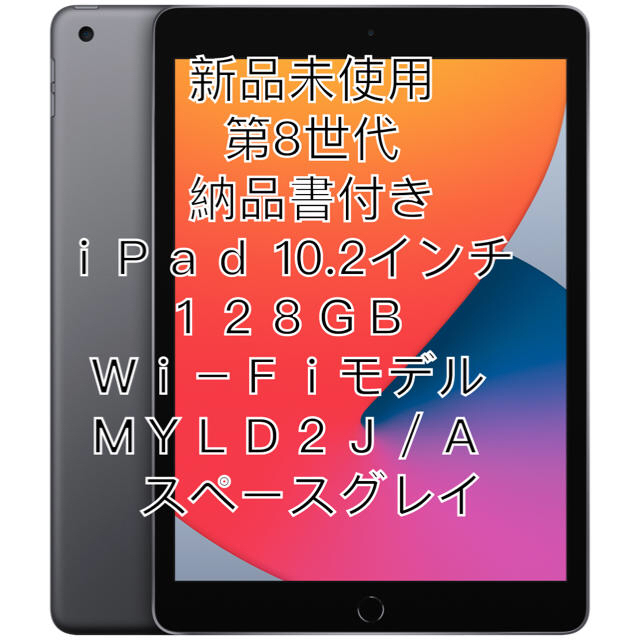 iPad - 新品未開封　iPad10.2インチ１２８ＧＢ Ｗｉ－Ｆｉモデル  スペースグレイ