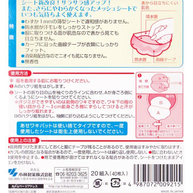 小林製薬(コバヤシセイヤク)の使い捨てノースリーブ用あせワキパット 汗ジミ 使い捨て汗脇パット 汗わきパット コスメ/美容のボディケア(制汗/デオドラント剤)の商品写真