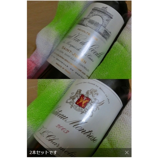 ■貴重■　ワイン　レオヴィル・ラス・カーズ1988　モンローズ2003　レア