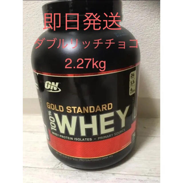 ゴールドスタンダード プロテイン ダブルリッチチョコレート 2.27kg