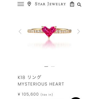 スタージュエリー(STAR JEWELRY)のスタージュエリー ミステリアスハート リング 8号(リング(指輪))