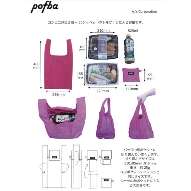 pofba エコバッグ  レディースのバッグ(エコバッグ)の商品写真