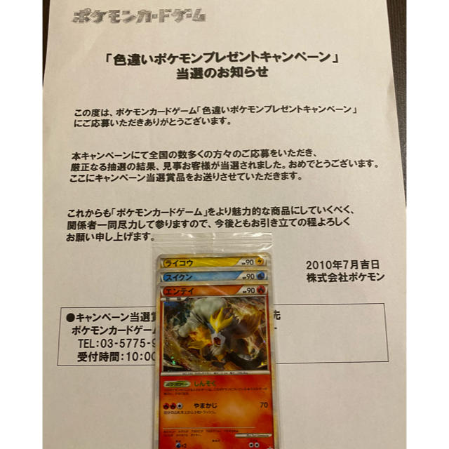 未開封 世界に1000枚 色違いエンテイ、ライコウ、スイクン 未開封 世界に1000枚 色違いエンテイ、ライコウ、スイクン
