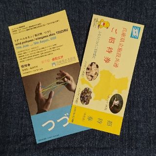 兵庫県立美術館 つづく展 招待券2枚(美術館/博物館)