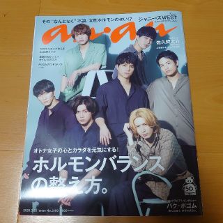 ジャニーズwest Anan No 2193 ホルモンバランスの整え方の通販 By Noah S Shop ジャニーズウエストならラクマ ジャニーズwest Anan No 2193 ホルモンバランスの整え方の通販 By Noah S Shop ジャニーズウエストならラクマ