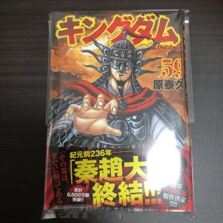 【裁断済】キングダム　59巻(青年漫画)