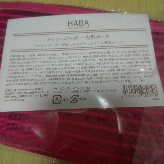 HABA(ハーバー)のHABA メッシュポーチ レディースのファッション小物(ポーチ)の商品写真