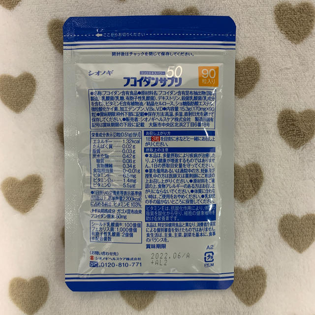 【本日限定値下げ中❗️】⭐︎早い者勝ち⭐︎ シオノギ　フコイダン　サプリ　90粒 食品/飲料/酒の健康食品(その他)の商品写真