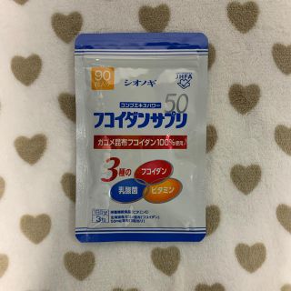 【本日限定値下げ中❗️】⭐︎早い者勝ち⭐︎ シオノギ　フコイダン　サプリ　90粒(その他)