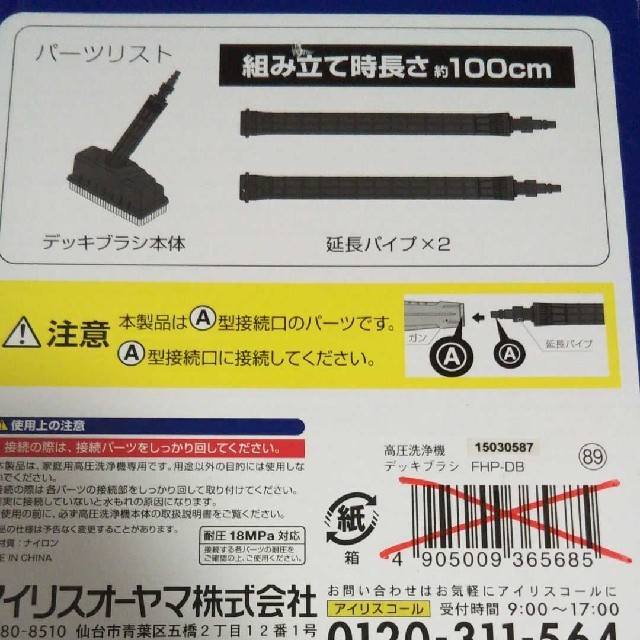 アイリスオーヤマ(アイリスオーヤマ)の【アイリス】高圧洗浄機 FBN-401N & デッキブラシ FHP-DB　未使用 自動車/バイクの自動車(洗車・リペア用品)の商品写真