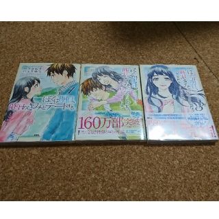 タカラジマシャ(宝島社)の「ぼくは明日、昨日のきみとデ－トする 1~3」 3巻セット(青年漫画)